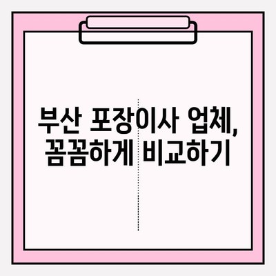 부산 포장 이사, 전문 업체 추천 & 비용 가이드 | 이사 비용, 업체 비교, 견적 팁