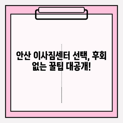 안산 이삿짐센터 고르는 꿀팁! 처음부터 끝까지 만족스러웠던 경험 공유 | 안산 이사, 이삿짐센터 추천, 이사 준비, 성공적인 이사