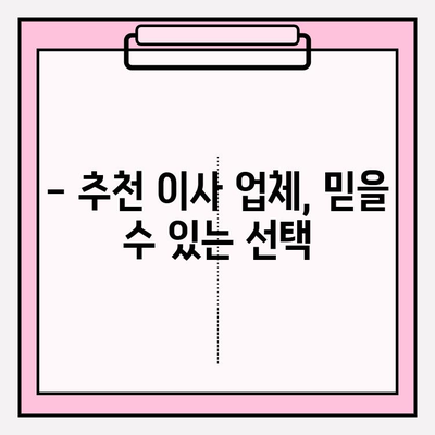 포장이사 비용, 꼼꼼히 비교하고 현명하게 선택하세요! | 포장이사업체 추천, 비용 절약 팁, 이사 준비 가이드