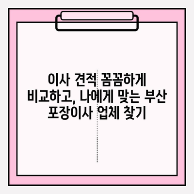 부산 꼼꼼한 포장이사업체 추천| 이사 스트레스 날려줄 베스트 5 | 부산 포장이사, 이사업체 비교, 견적, 후기