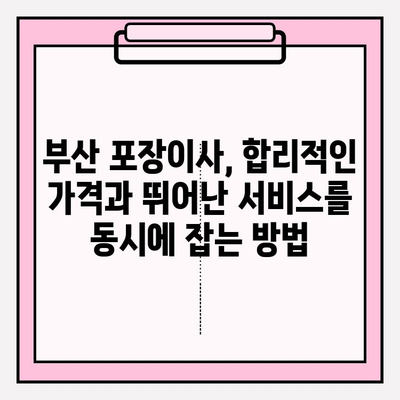 부산 꼼꼼한 포장이사업체 추천| 이사 스트레스 날려줄 베스트 5 | 부산 포장이사, 이사업체 비교, 견적, 후기