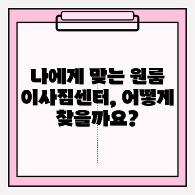 원룸 포장이사, 비용 & 견적 & 추천 | 이사짐센터, 가격 비교, 꿀팁