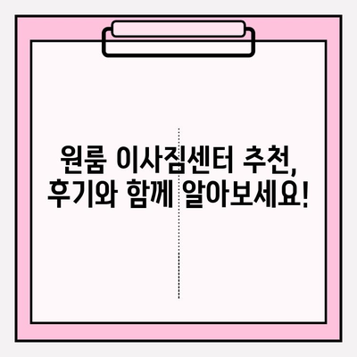 원룸 포장이사, 비용 & 견적 & 추천 | 이사짐센터, 가격 비교, 꿀팁