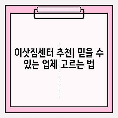 원룸 이사 견적 & 비용 완벽 가이드| 포장/반포장 비교 & 이삿짐센터 추천 | 원룸 이사, 포장 이사, 반포장 이사, 이사 비용, 이삿짐센터