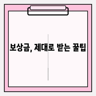 이사짐 보상금 신청 완벽 가이드| 절차, 서류, 주의사항 총정리 | 이사, 보상, 손해배상, 짐 보상