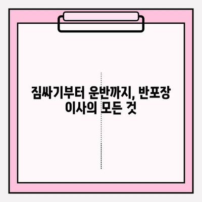 내돈내산 1인가구 원룸 반포장 이삿짐센터 후기| 가격 비교 & 추천 | 반포장 이사, 1인 가구 이사, 이삿짐센터 추천, 이사 비용