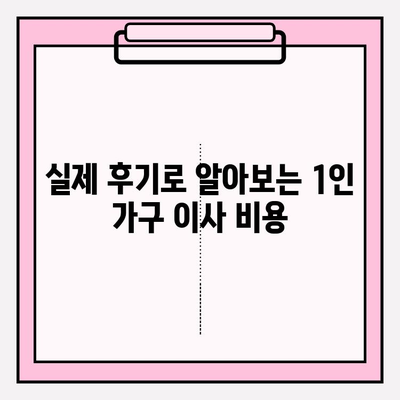 내돈내산 1인가구 원룸 반포장 이삿짐센터 후기| 가격 비교 & 추천 | 반포장 이사, 1인 가구 이사, 이삿짐센터 추천, 이사 비용