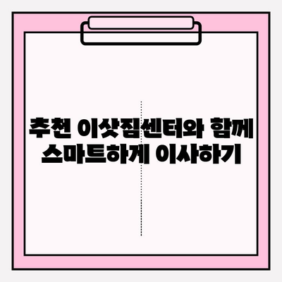 내돈내산 1인가구 원룸 반포장 이삿짐센터 후기| 가격 비교 & 추천 | 반포장 이사, 1인 가구 이사, 이삿짐센터 추천, 이사 비용