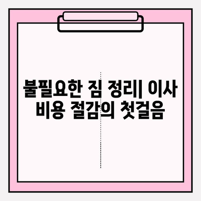 30평대 이사 비용 줄이기| 이삿짐센터 비용 절감 노하우 & 꿀팁 | 이사 비용, 견적, 비교, 절약, 팁