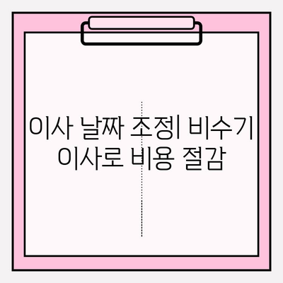 30평대 이사 비용 줄이기| 이삿짐센터 비용 절감 노하우 & 꿀팁 | 이사 비용, 견적, 비교, 절약, 팁