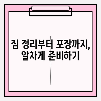 원룸 이사, 가격부터 방법까지! 알차게 준비하는 완벽 가이드 | 원룸 이사 비용, 포장 이사, 짐 정리, 이사 업체 추천