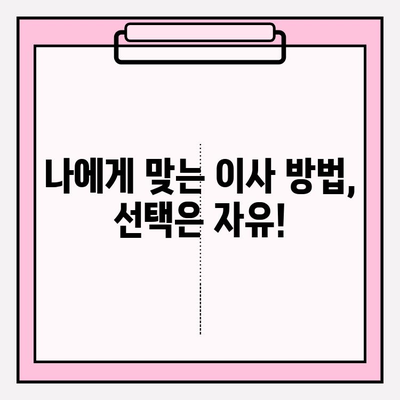 원룸 이사, 가격부터 방법까지! 알차게 준비하는 완벽 가이드 | 원룸 이사 비용, 포장 이사, 짐 정리, 이사 업체 추천