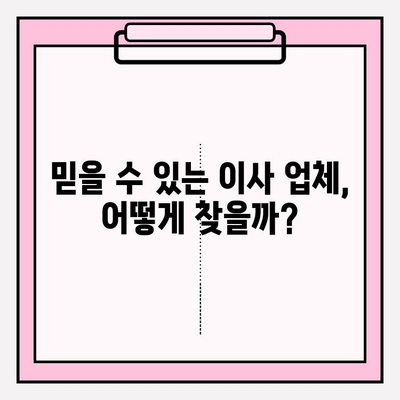 원룸 이사, 가격부터 방법까지! 알차게 준비하는 완벽 가이드 | 원룸 이사 비용, 포장 이사, 짐 정리, 이사 업체 추천