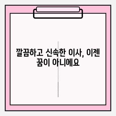 부산 이삿짐센터 추천| 깔끔하고 신속한 이사, 여기서 찾으세요! | 부산 이사, 이삿짐센터 비교, 이사 견적