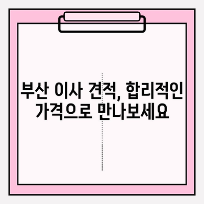 부산 이삿짐센터 추천| 깔끔하고 신속한 이사, 여기서 찾으세요! | 부산 이사, 이삿짐센터 비교, 이사 견적