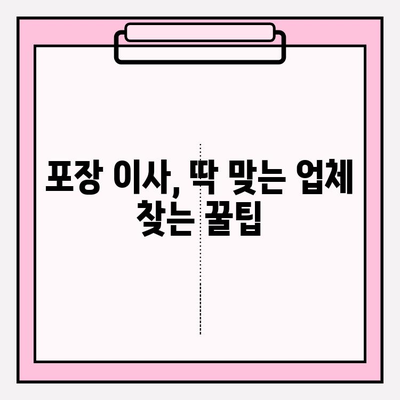 포장 이사 비용 비교 & 후기| 나에게 딱 맞는 이사짐센터 찾기 | 이사짐센터 추천, 이사 비용 계산, 이사 후기