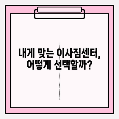 포장 이사 비용 비교 & 후기| 나에게 딱 맞는 이사짐센터 찾기 | 이사짐센터 추천, 이사 비용 계산, 이사 후기