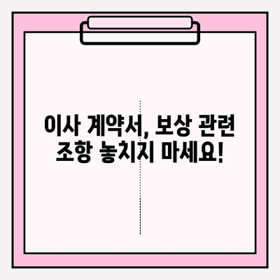 이사짐 보상규정 적용 사례 분석과 해설| 실제 발생하는 분쟁 해결 가이드 | 이사, 보상, 분쟁, 손해, 규정, 법률