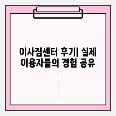 부산 이삿짐센터 추천| 깔끔하고 신속한 이사, 믿을 수 있는 곳 5곳 | 부산 이사, 이삿짐센터 비교, 이사짐센터 추천