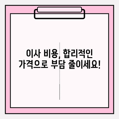 이사 스트레스, 국민트랜스 이삿짐센터가 해결해 드립니다! | 이사짐센터 추천, 이사 비용, 이사 준비 팁