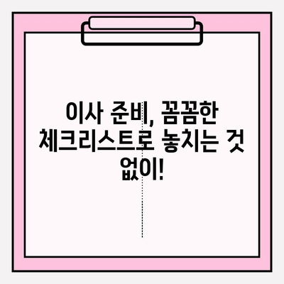 이사 스트레스, 국민트랜스 이삿짐센터가 해결해 드립니다! | 이사짐센터 추천, 이사 비용, 이사 준비 팁