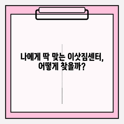 부산 이삿짐센터 견적 비교 가이드| 나에게 딱 맞는 업체 찾는 꿀팁 | 이사짐센터 추천, 비용 절약, 이사 준비 팁