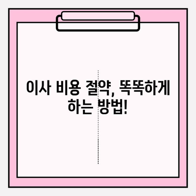 부산 이삿짐센터 견적 비교 가이드| 나에게 딱 맞는 업체 찾는 꿀팁 | 이사짐센터 추천, 비용 절약, 이사 준비 팁