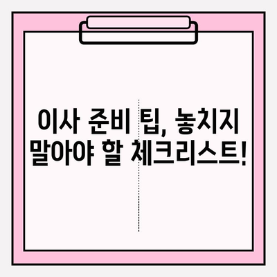 부산 이삿짐센터 견적 비교 가이드| 나에게 딱 맞는 업체 찾는 꿀팁 | 이사짐센터 추천, 비용 절약, 이사 준비 팁