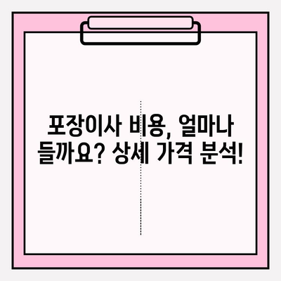 아파트 포장 이사 비용 & 이삿짐 센터 추천| 견적 비교 가이드 | 이사견적, 이삿짐센터 추천, 포장이사 비용