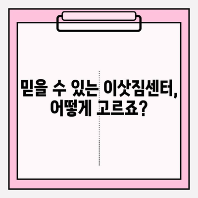 아파트 포장 이사 비용 & 이삿짐 센터 추천| 견적 비교 가이드 | 이사견적, 이삿짐센터 추천, 포장이사 비용