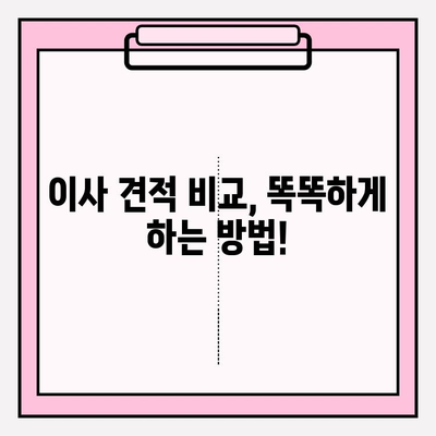 아파트 포장 이사 비용 & 이삿짐 센터 추천| 견적 비교 가이드 | 이사견적, 이삿짐센터 추천, 포장이사 비용