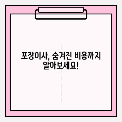 아파트 포장 이사 비용 & 이삿짐 센터 추천| 견적 비교 가이드 | 이사견적, 이삿짐센터 추천, 포장이사 비용