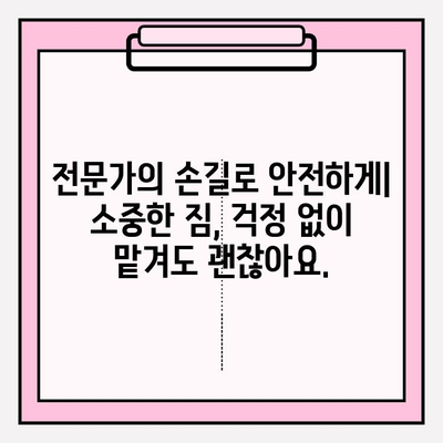 안산 이삿짐센터 후기| 시작부터 끝까지 마음에 들었던 이유 | 안산, 이사, 이삿짐센터 추천, 후기