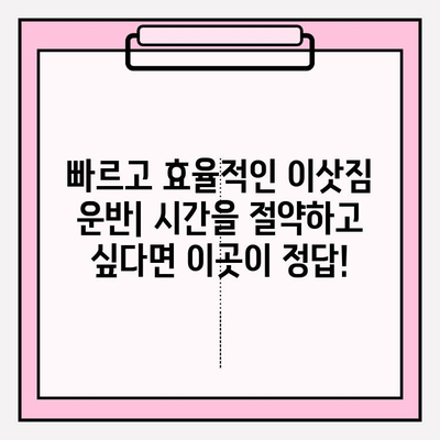 안산 이삿짐센터 후기| 시작부터 끝까지 마음에 들었던 이유 | 안산, 이사, 이삿짐센터 추천, 후기