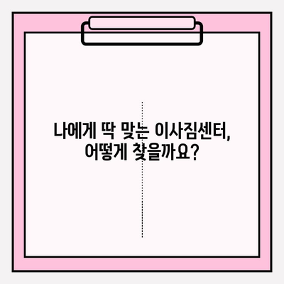 이사짐센터 선택 가이드| 비용 비교, 후기 분석, 최적의 업체 찾기 | 이사짐센터 추천, 이사 비용 계산, 이사짐센터 비교