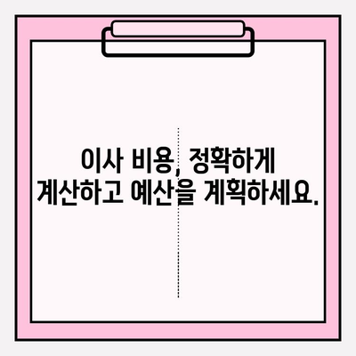 이사짐센터 선택 가이드| 비용 비교, 후기 분석, 최적의 업체 찾기 | 이사짐센터 추천, 이사 비용 계산, 이사짐센터 비교