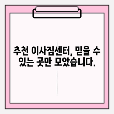 이사짐센터 선택 가이드| 비용 비교, 후기 분석, 최적의 업체 찾기 | 이사짐센터 추천, 이사 비용 계산, 이사짐센터 비교