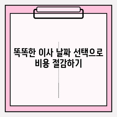 이삿짐센터 비용 줄이는 꿀팁! 10가지 실속 절약 전략 | 이사 비용, 이삿짐센터 추천, 이사 준비 팁