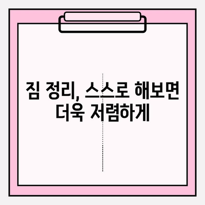 이삿짐센터 비용 줄이는 꿀팁! 10가지 실속 절약 전략 | 이사 비용, 이삿짐센터 추천, 이사 준비 팁