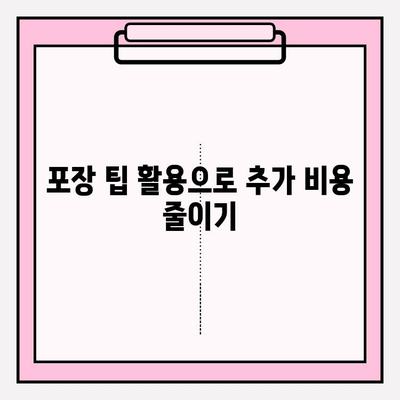 이삿짐센터 비용 줄이는 꿀팁! 10가지 실속 절약 전략 | 이사 비용, 이삿짐센터 추천, 이사 준비 팁