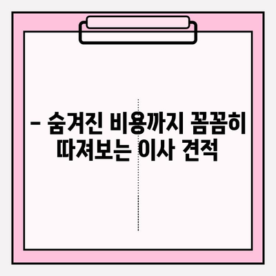 내돈내산 1인 가구 원룸 반포장 이사 후기| 비용 & 꿀팁 공개 | 반포장 이사, 1인 가구 이사, 원룸 이사 비용, 이사 후기, 이사 꿀팁