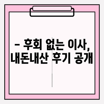 내돈내산 1인 가구 원룸 반포장 이사 후기| 비용 & 꿀팁 공개 | 반포장 이사, 1인 가구 이사, 원룸 이사 비용, 이사 후기, 이사 꿀팁