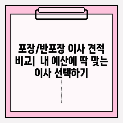 원룸 이사, 비용 걱정 끝! 포장/반포장 이사 견적 & 추천 이삿짐센터 | 원룸 이사 비용, 반포장 이사 견적, 이삿짐센터 추천, 원룸 이사 가이드