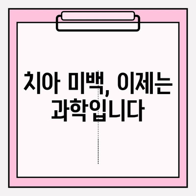 dazzling smile| 첨단 치아 미백 기술의 놀라운 진화 | 치아 미백, 미백 기술, 치과, 잇몸 건강, 미백 효과