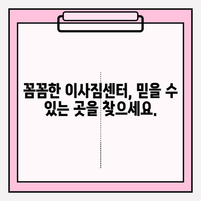 평택 이삿짐센터 선택 가이드| 꼼꼼함과 신뢰성으로 완벽한 이사 준비 | 평택 이삿짐센터 추천, 이사짐센터 비교, 이사 견적 팁