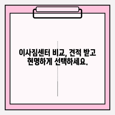 평택 이삿짐센터 선택 가이드| 꼼꼼함과 신뢰성으로 완벽한 이사 준비 | 평택 이삿짐센터 추천, 이사짐센터 비교, 이사 견적 팁