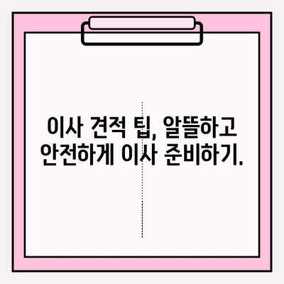 평택 이삿짐센터 선택 가이드| 꼼꼼함과 신뢰성으로 완벽한 이사 준비 | 평택 이삿짐센터 추천, 이사짐센터 비교, 이사 견적 팁