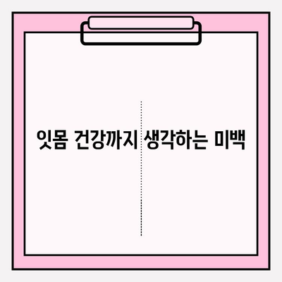 dazzling smile| 첨단 치아 미백 기술의 놀라운 진화 | 치아 미백, 미백 기술, 치과, 잇몸 건강, 미백 효과