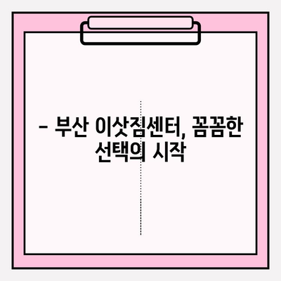 부산 이삿짐센터 추천| 꼼꼼하고 안전한 이사, 지금 바로 찾아보세요! | 부산 이삿짐센터, 이사 비용, 이사 업체 비교