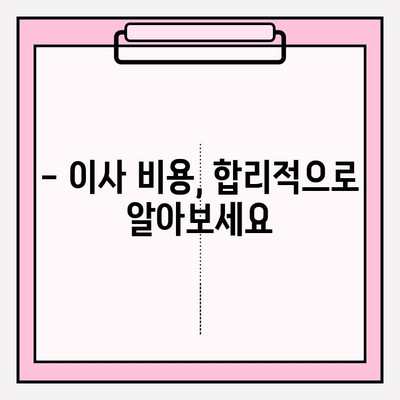 부산 이삿짐센터 추천| 꼼꼼하고 안전한 이사, 지금 바로 찾아보세요! | 부산 이삿짐센터, 이사 비용, 이사 업체 비교